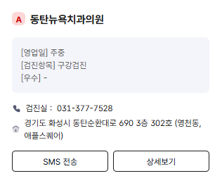 동탄 구강검진 치과, 영유아부터 직장인까지 예방이 중요한 이유 - 1