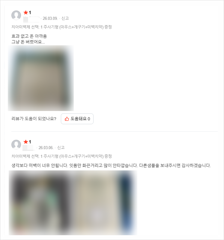 세종 치아미백, 시중 미백제와 치과에서 하는 것 효과는 어떻게 다를까요? - 2