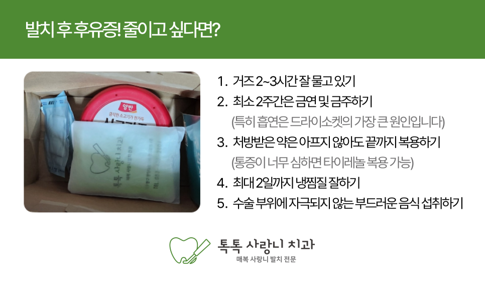 대구사랑니치과, 사랑니 발치 후 통증과 붓기가 걱정된다면