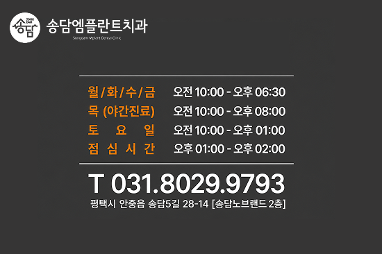 안중 야간진료 치과, 갑작스러운 치통이 생겼을 때, 진통제로 버티면 안 되는 이유 - 2