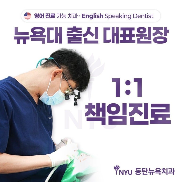 동탄 임플란트 잘하는 치과 찾는다면, 보증제도와 책임 진료까지 확인하세요 - 2