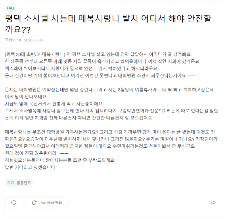사랑니 발치가 꼭 필요한지 어떻게 판단할 수 있을까요? 관련 이미지